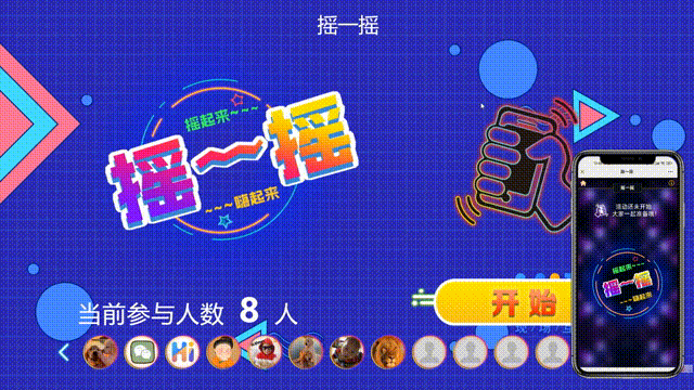 Hi现场婚礼互动平台_婚礼现场互动游戏_培训互动小游戏