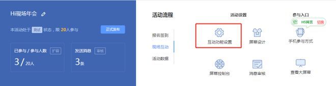 Hi现场婚礼互动平台_培训互动小游戏_婚礼现场互动游戏