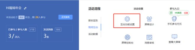Hi现场微信墙制作_打赏点赞互动游戏_培训互动小游戏