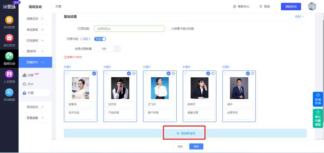 Hi现场微信墙制作_打赏点赞互动游戏_培训互动小游戏