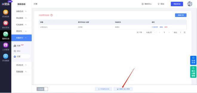 Hi现场微信墙制作_培训互动小游戏_打赏点赞互动游戏