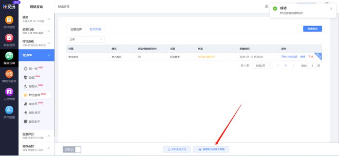 投屏游戏_年会互动游戏_培训互动小游戏