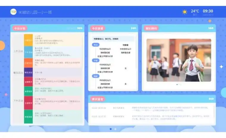 米学网家长版官方下载_幼儿园实时监控 家长担忧 幼儿园数智化管理系统
