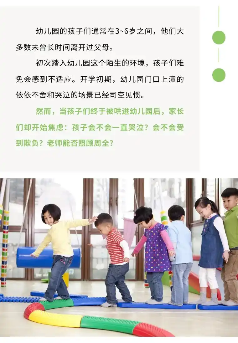 幼儿园实时监控 家长担忧 幼儿园数智化管理系统_米学网家长版官方下载