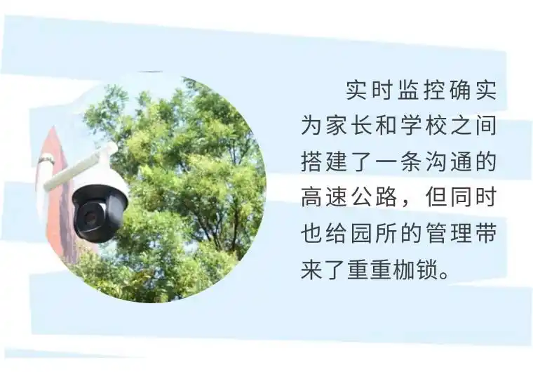 幼儿园实时监控 家长担忧 幼儿园数智化管理系统_米学网家长版官方下载