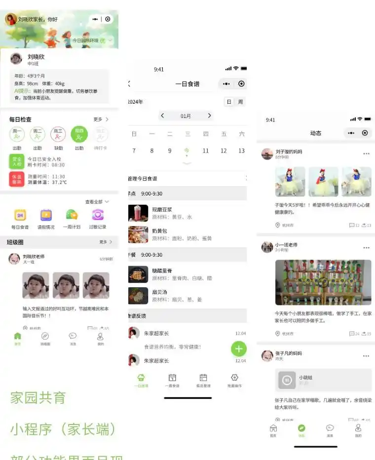 幼儿园实时监控 家长担忧 幼儿园数智化管理系统_米学网家长版官方下载