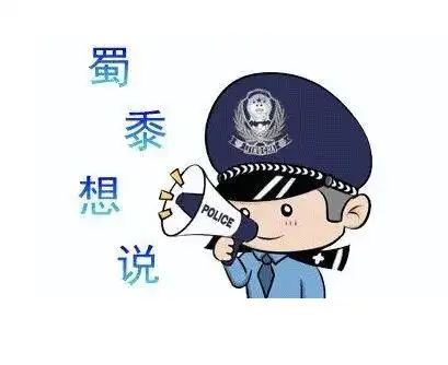保护个人信息谨慎分享_寒假网络安全提醒_网警提醒：假期过半安全不松懈