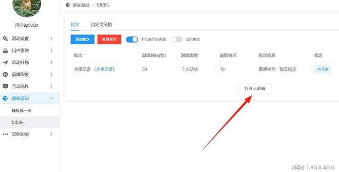 培训互动小游戏_河马互动大屏幕互动游戏_室内会议暖场小游戏