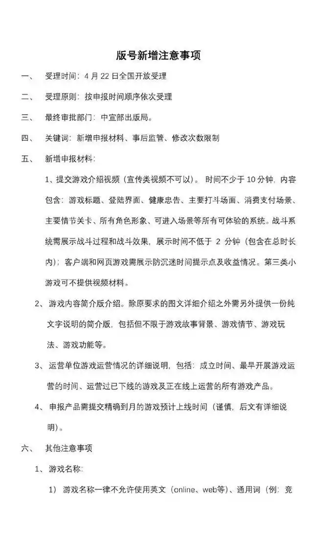 游戏名称简体汉字要求_国产游戏版号申请注意事项_游戏名称需要加书名号吗