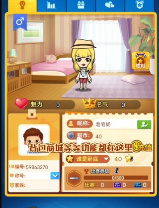 谁是卧底九游版下载