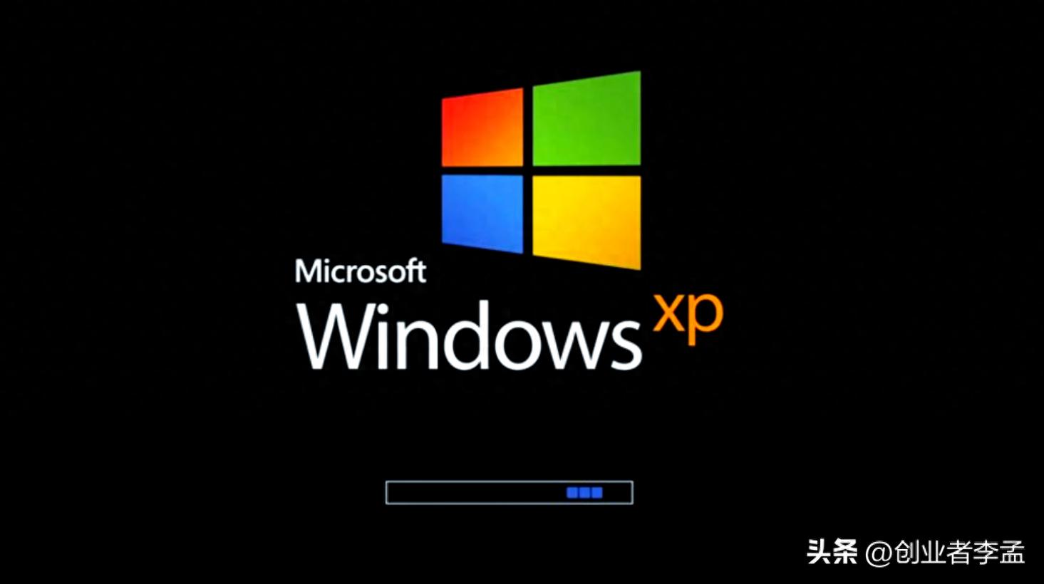 为什么我感觉Windows后来的系统都没有XP版本好用？