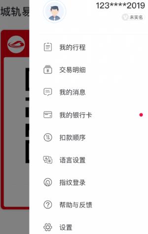 城轨易行app最新版