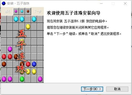 五子连珠 5.2