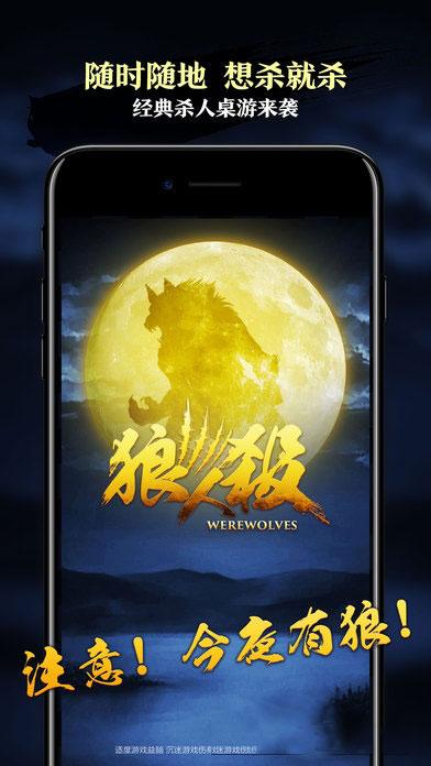 狼人杀APP哪个好?5款好玩的狼人杀APP推荐