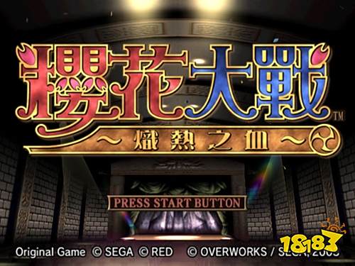 樱花大战炽热之血手机版