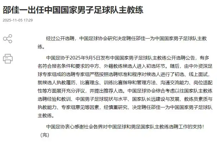 邵佳一或携外籍助教上任，足协此前为国足主帅制定进2030年世界杯目标，选帅过程公布：多名中方、外籍教练从超五方面展开较量