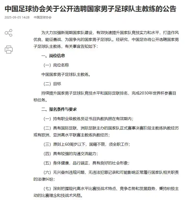 邵佳一 中国国家男子足球队 新任主教练_邵佳一的岗位目标是进2030世界杯
