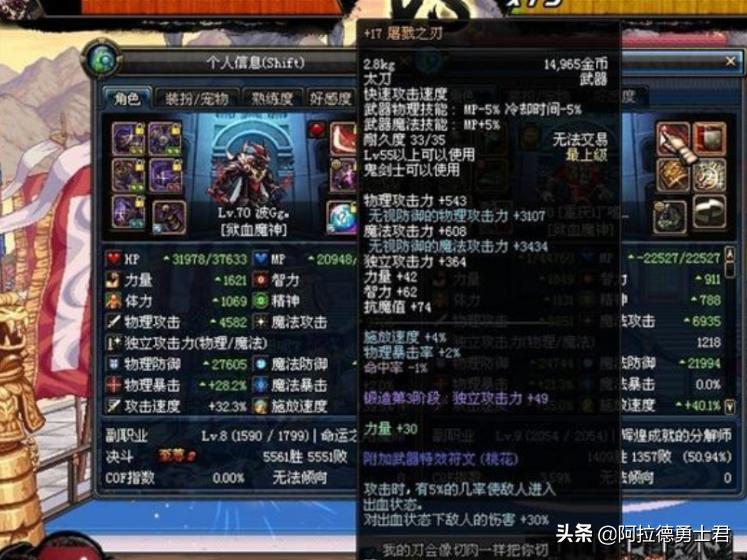 dnf86天帝武器排行榜_DNF武器属性排行_无影剑与屠戮之刃对比