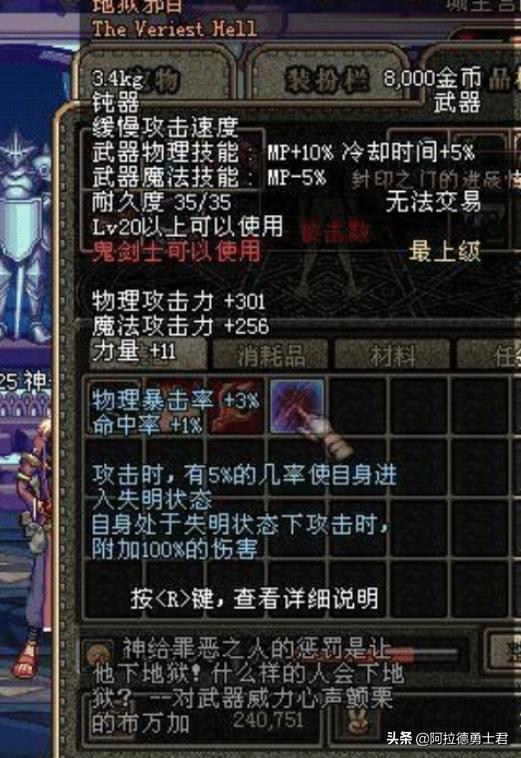 dnf86天帝武器排行榜_无影剑与屠戮之刃对比_DNF武器属性排行