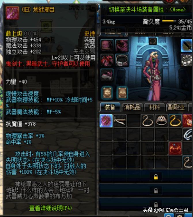 dnf86天帝武器排行榜_无影剑与屠戮之刃对比_DNF武器属性排行