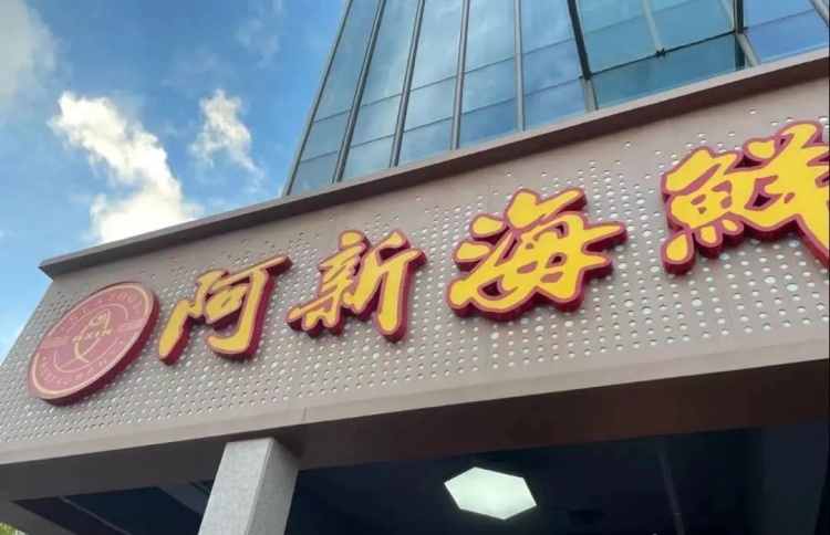 港城新天地美食推荐_临港新片区特色餐饮_港城新天地