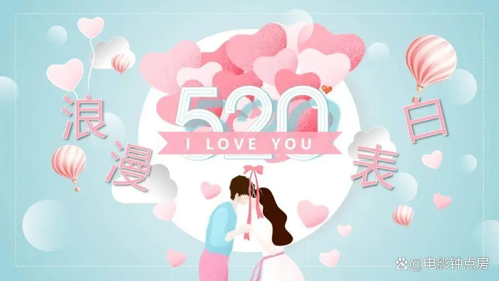 情人节ppt_红粉色520主题设计_520表白PPT模板