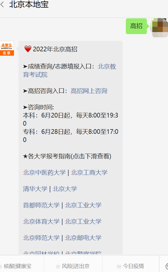 平台入口_2020北京高招直播咨询节目时间安排_内蒙古广播网高考面对面节目专区