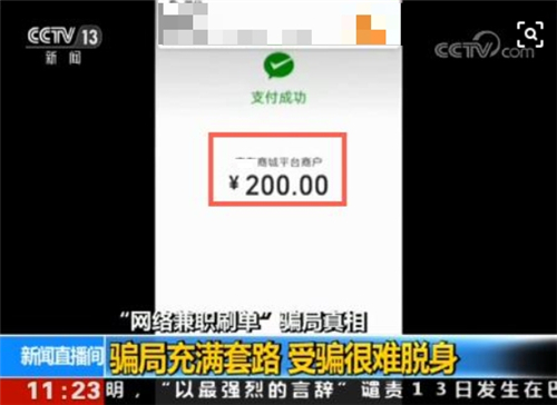 带客户刷平台漏洞赚钱_网络兼职骗局_刷单兼职诈骗