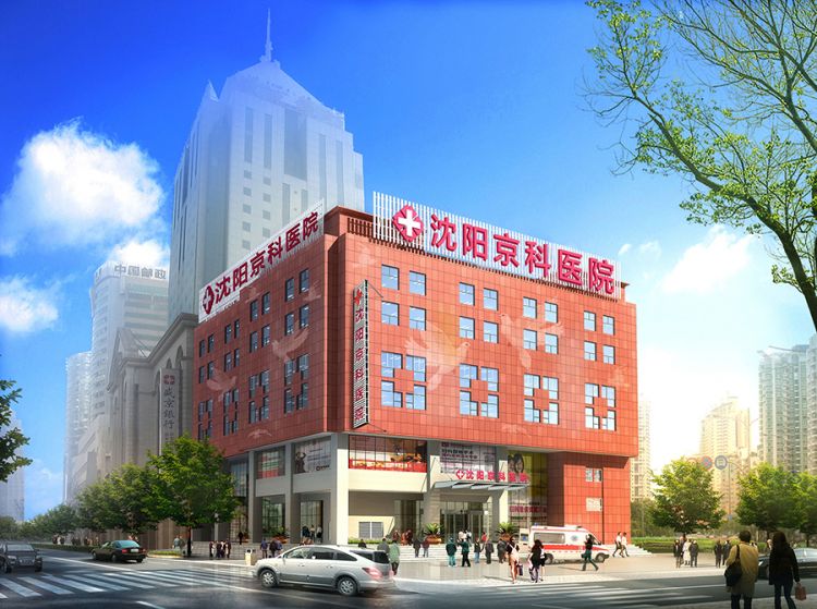 沈阳京科妇科医院-专研妇科诊疗的品牌医院