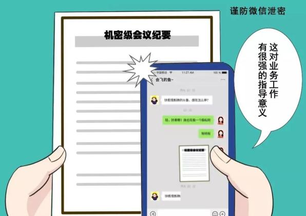 文印店处理机密文件埋泄密隐患_涉密文件拍照上传微信泄密案例_文字识别应用泄密风险