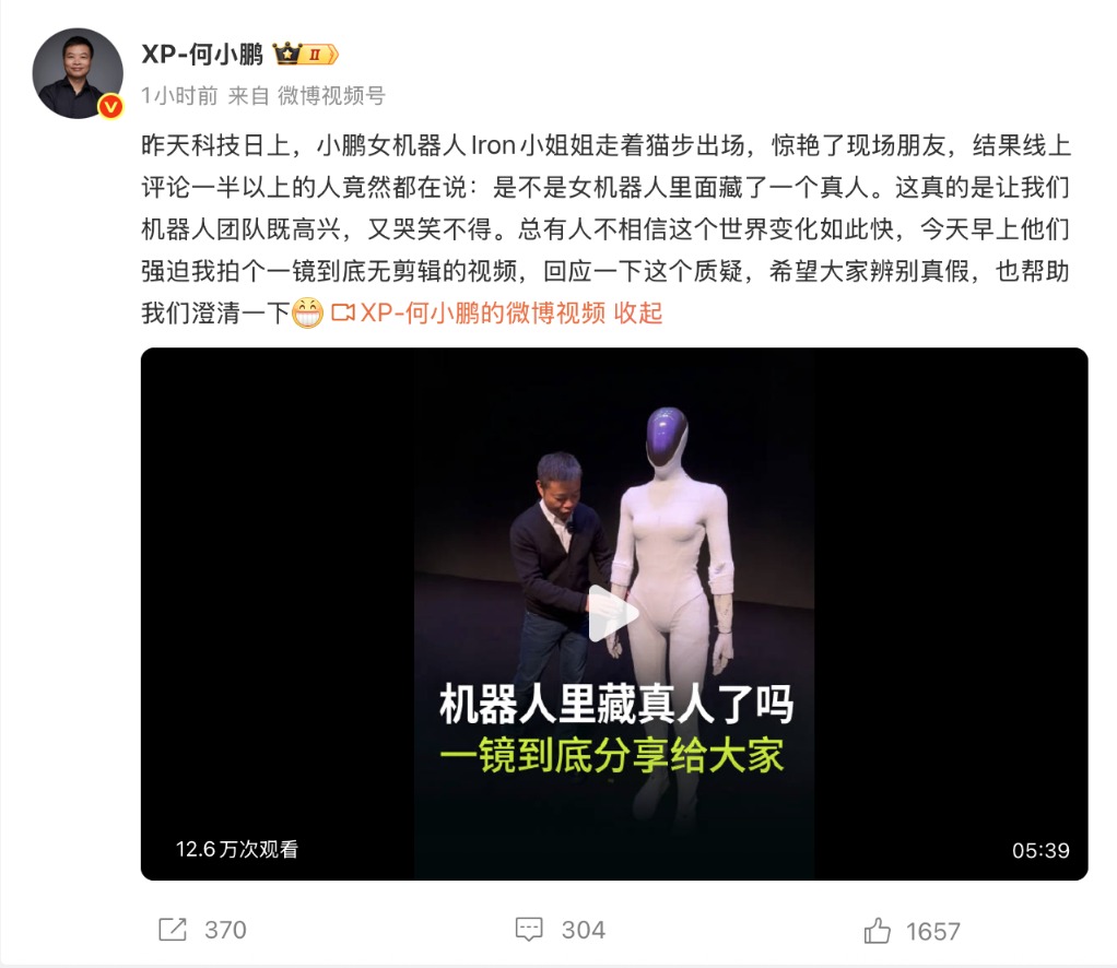 小鹏新一代人形机器人IRON技术参数介绍_小鹏汽车何小鹏回应人形机器人IRON藏真人质疑_女性人形机器人里藏真人?何小鹏回应