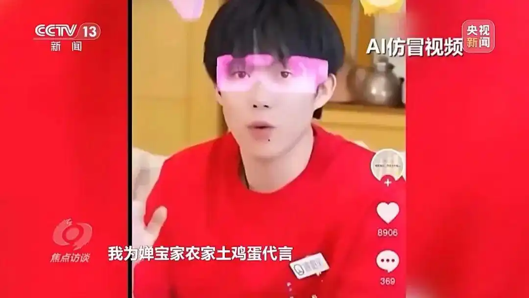 AI仿冒带货_AI虚假宣传_央视曝光ai假冒艺人直播