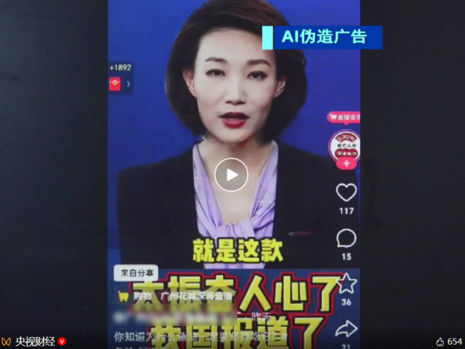 详细阅读:锐评 | 央视主播卖鱼油?必须斩断AI换脸的黑手 锐评 | 央视主播卖鱼油?必须斩断AI换脸的黑手
