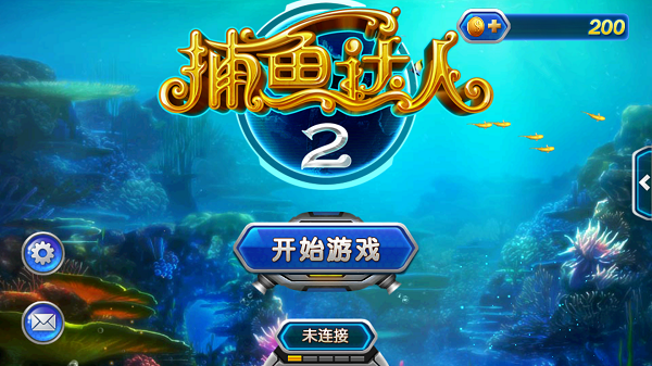 捕鱼达人2经典版下载