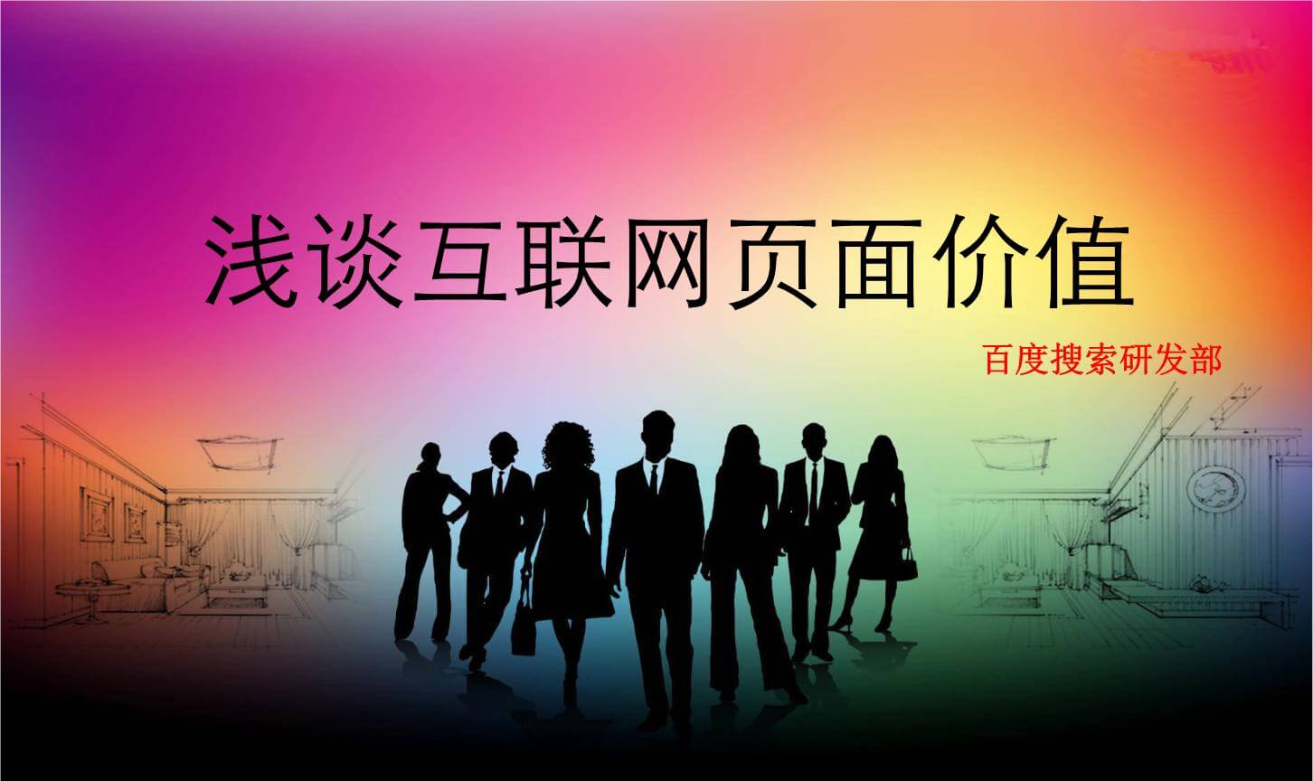 理清页面价值的定义，有针对性的制作文章内容