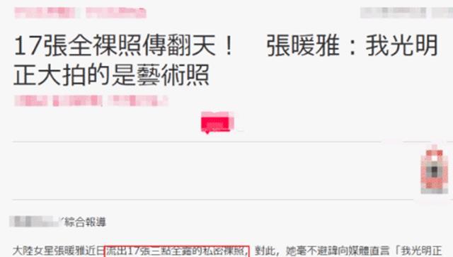 张暖雅被爆出尺度很大的照片_张暖雅不雅照片事件_张暖雅全婐照片图bt