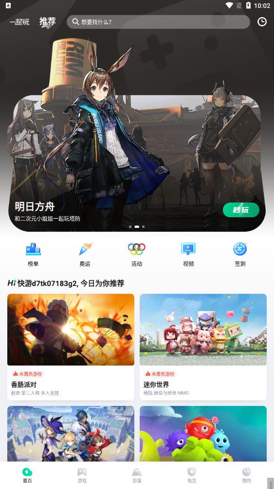 游戏盒市场竞争分析_字节跳动摸摸鱼游戏分发平台_游戏平台及免费游戏推荐