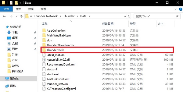 怎么禁止迅雷极速版强制升级到迅雷X？1