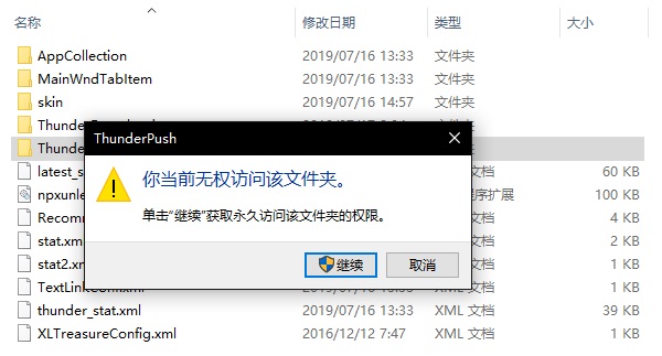 怎么禁止迅雷极速版强制升级到迅雷X？3