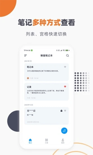 写日记的软件 最好是要密码保护_懒猫笔记本app_掌上记事本软件