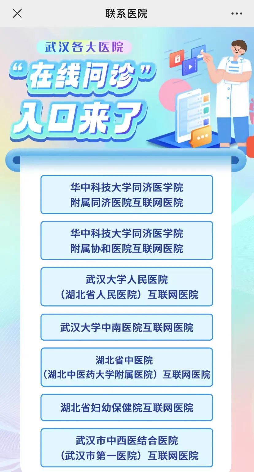 发热线上问诊_同济医院互联网医院服务_什么网站可以快速送药