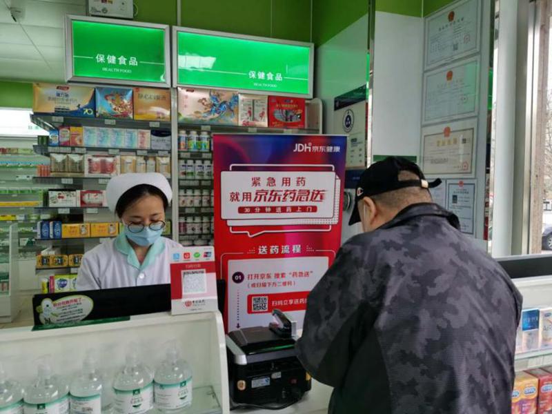 京东药急送购药上门服务_在线寻医问药_什么网站可以快速送药