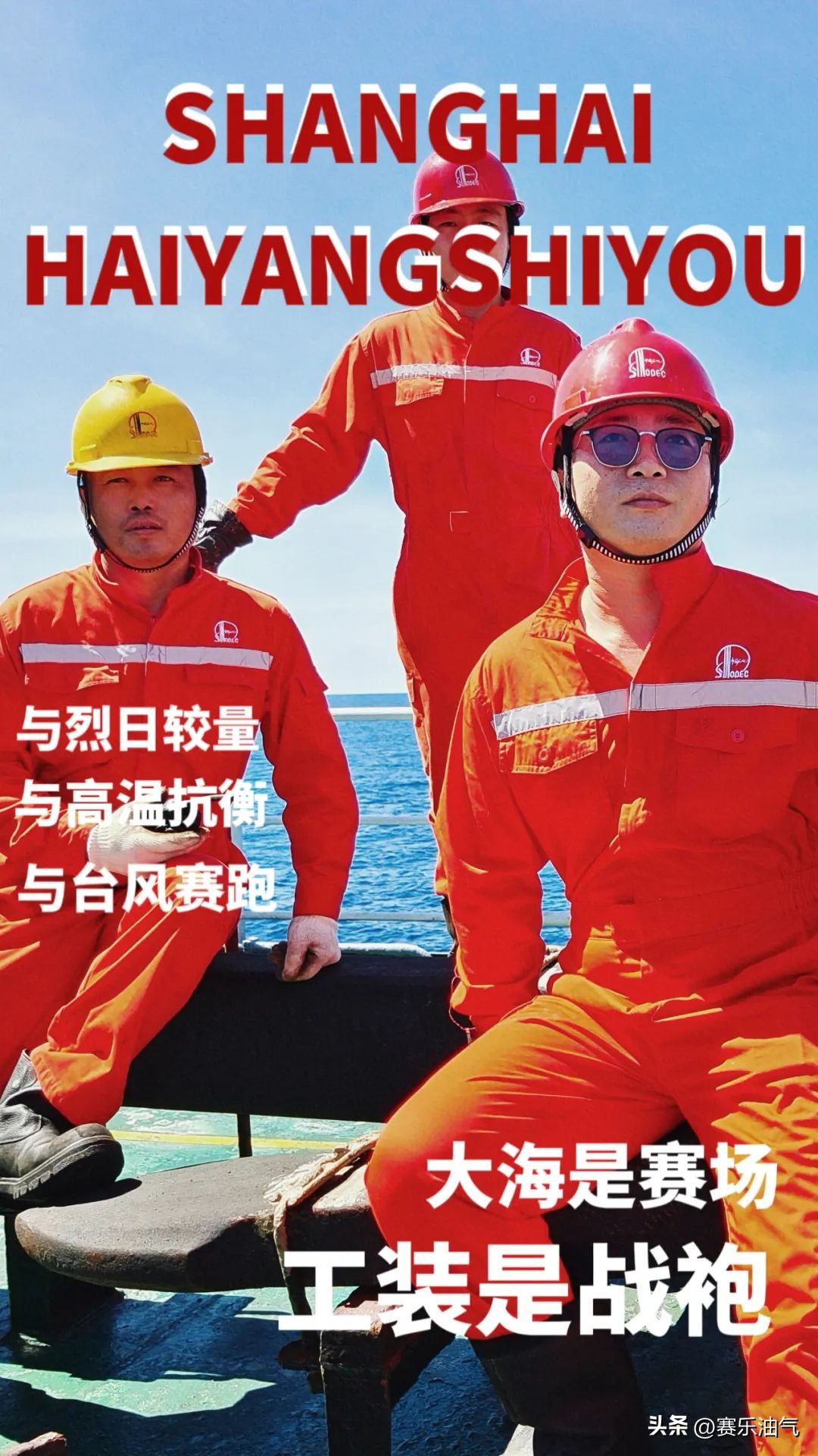中石化工作服照片_中国石化工装设计_工装变迁历史