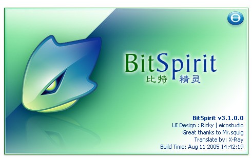 比特精灵BitSpirit软件特性