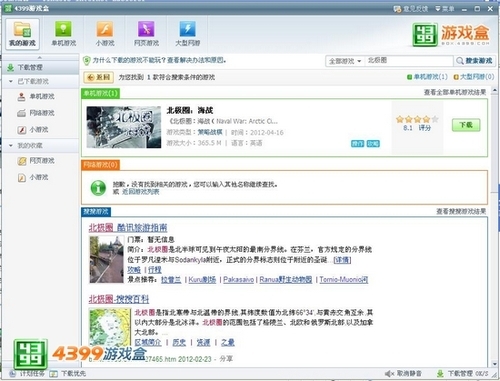 省心又方便4399游戏盒带你轻松玩游戏