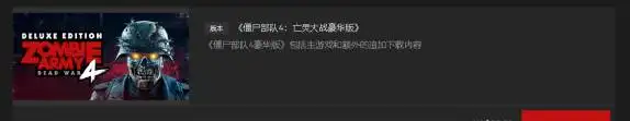 僵尸部队4：死亡战争