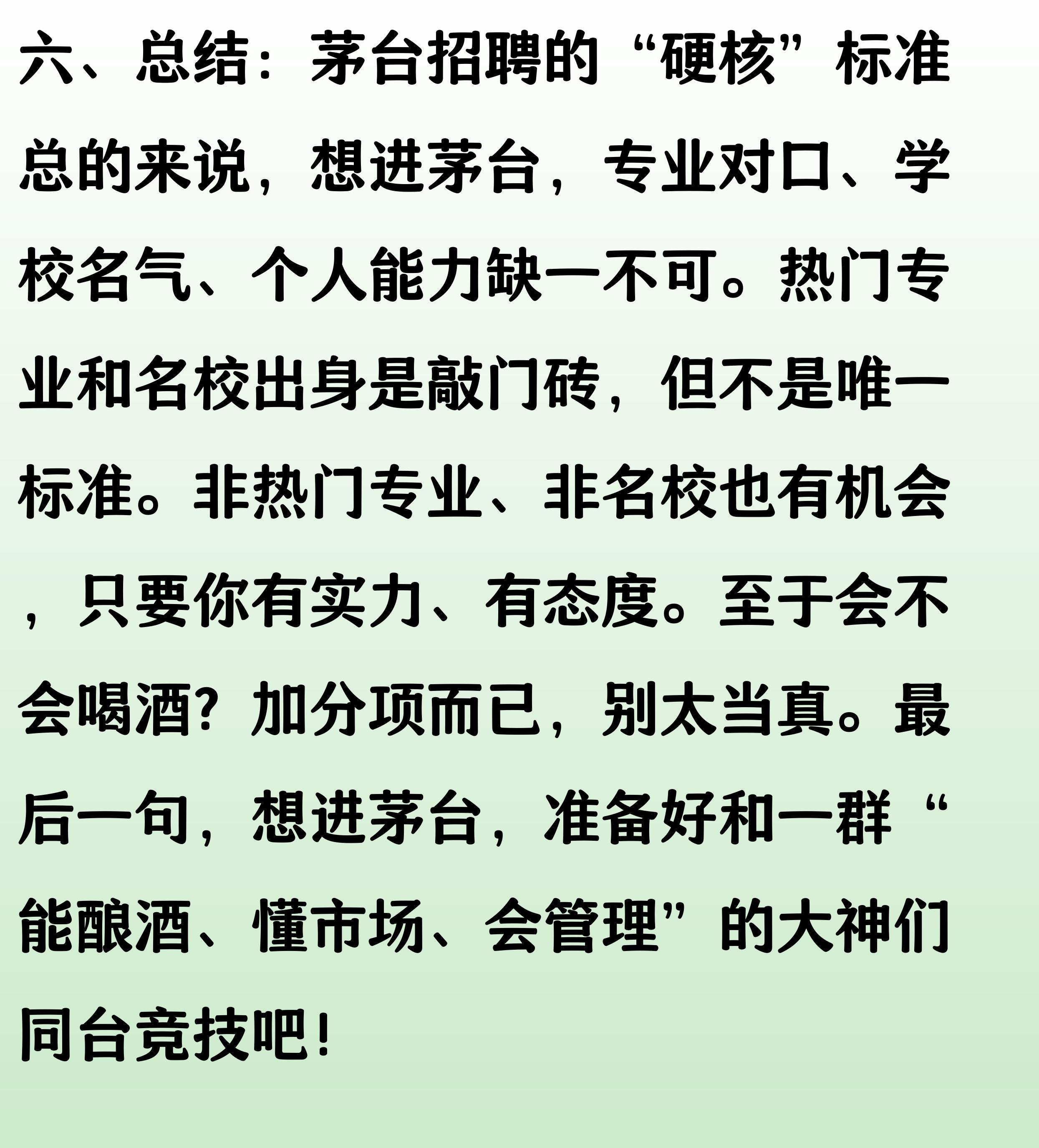 贵州茅台招聘专业偏好_茅台国际大酒店招聘信息_贵州茅台招聘学校偏好