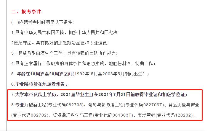 茅台招员工，要求1000米跑进4分30秒！网友：要建田径队？