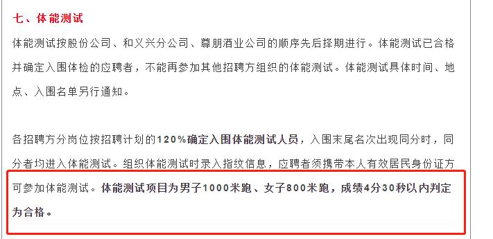 茅台国际大酒店招聘信息_贵州茅台招聘体能测试1000米800米_贵州茅台招聘制曲工制酒工本科要求