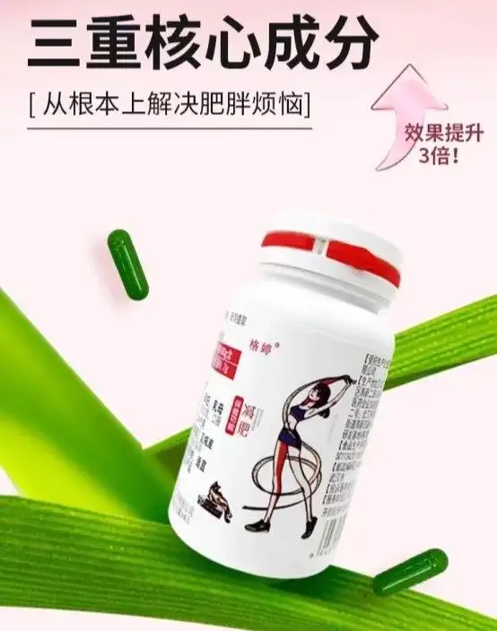 减肥产品成分安全性分析_科学管理体重方法_减肥药什么牌子好